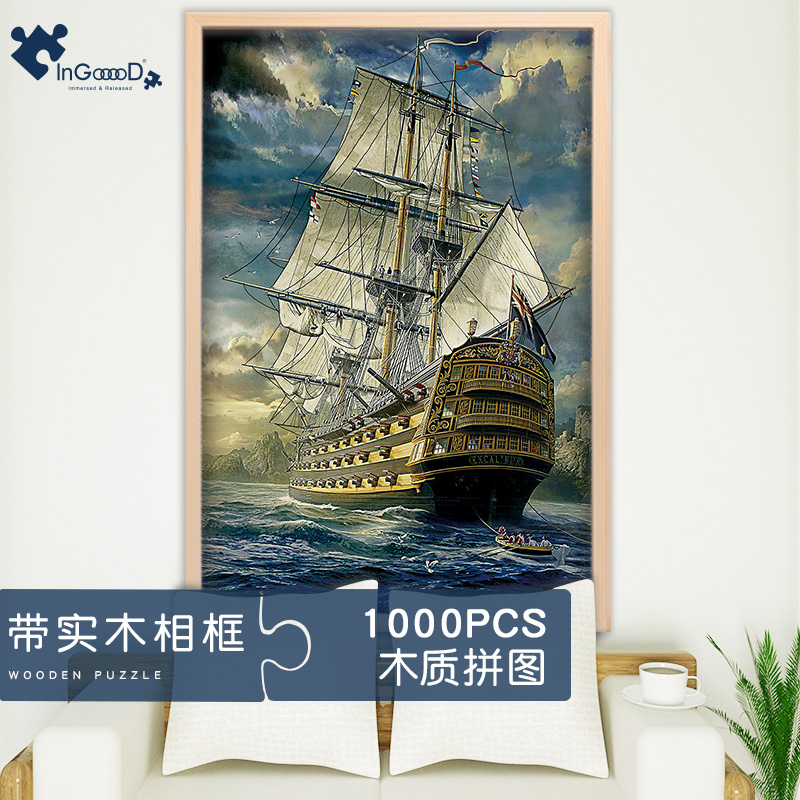 InGooooD带框套餐木质拼图1000片
