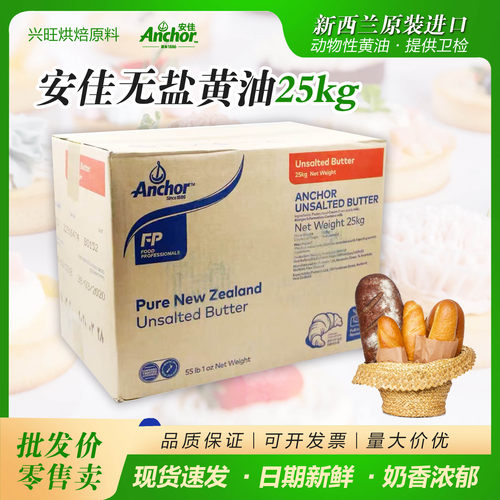 安佳大黄油25kg正品新西兰原装进口无盐动物性黄油烘焙原材料包邮