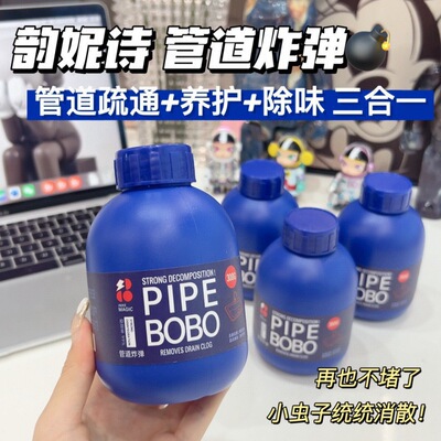 PIPEBOBO韵妮诗管道疏通剂家庭水池洗衣机马桶地漏疏通除臭剂