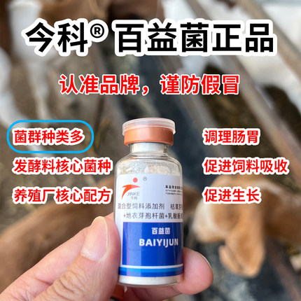 今科百益菌豆粕玉米发酵剂猪牛羊饲料添加剂饲料发酵剂菌种高增肥
