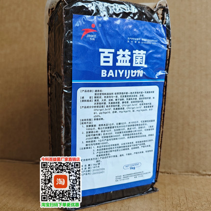 今科百益菌发酵菌砖红糖发酵菌剂发酵饲料专用菌养殖益生菌添加剂