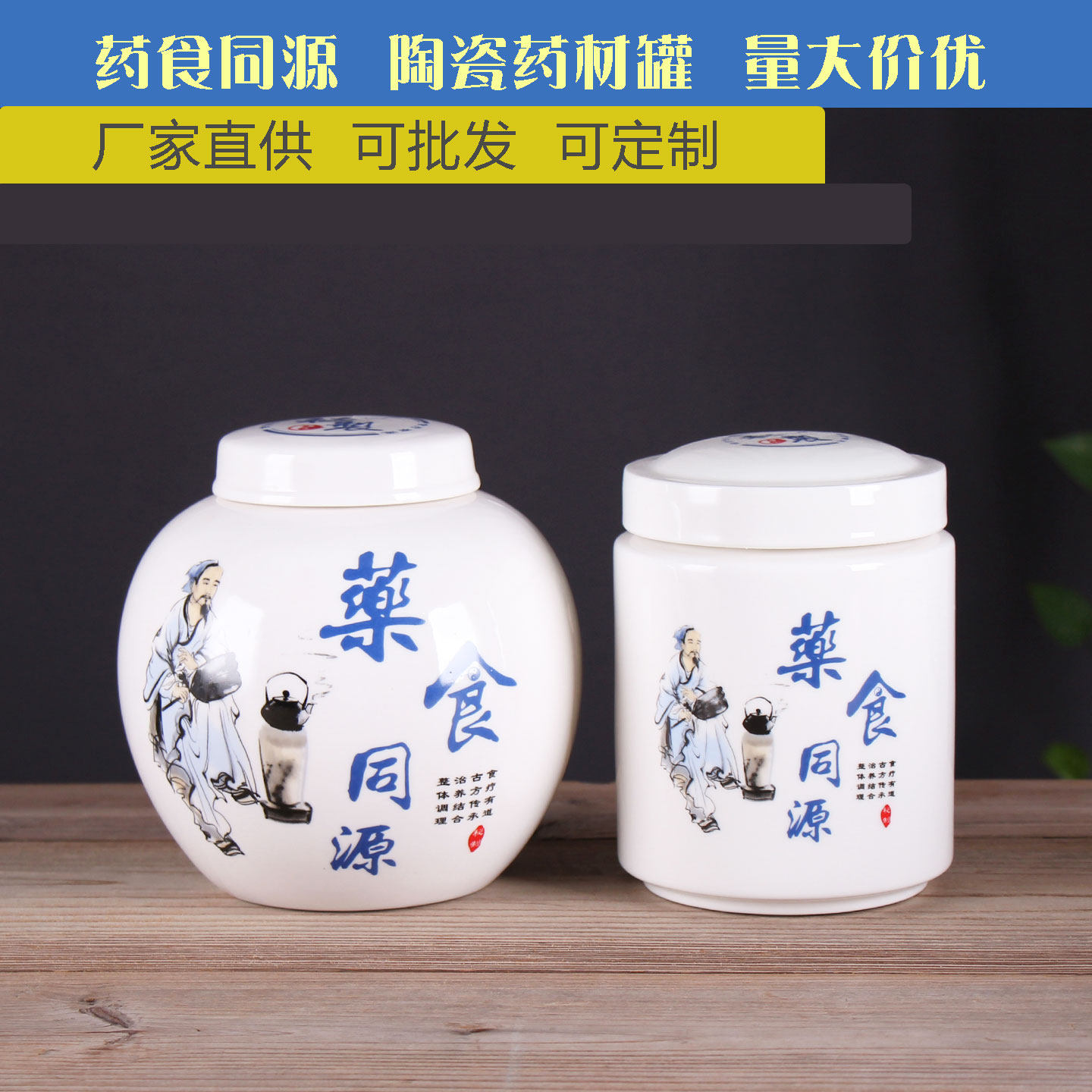 药食同源陶瓷罐药材密封瓶可定制
