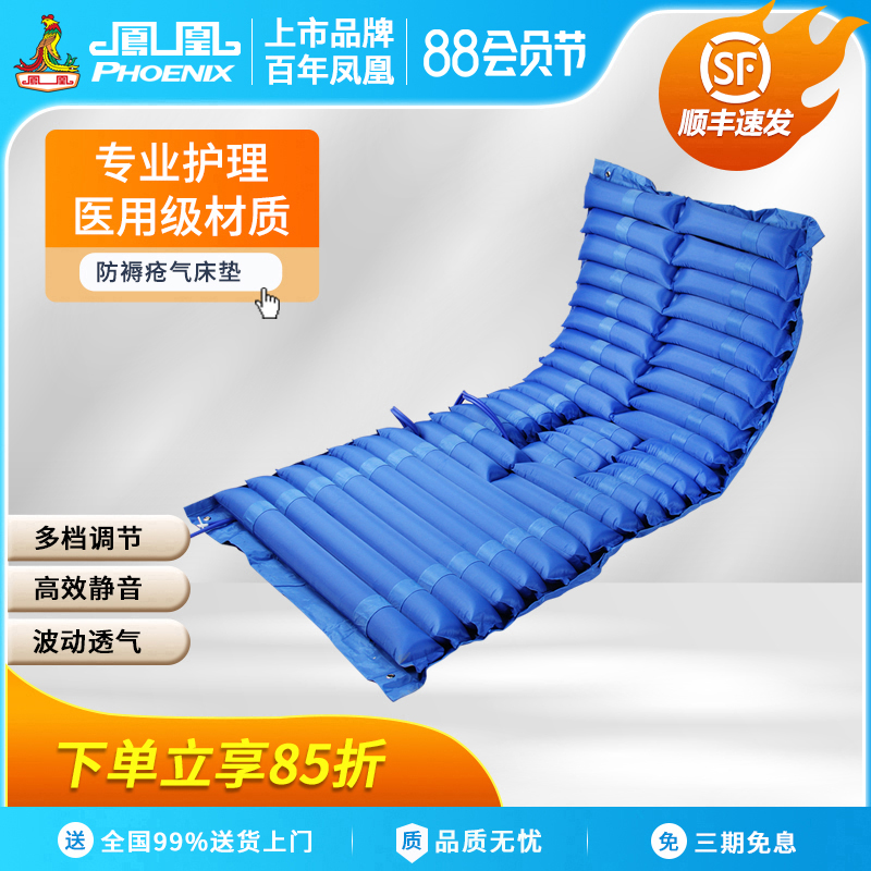 凤凰医用单人可拆卸防褥疮气床垫