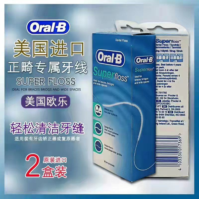 欧乐b正畸牙线牵引器矫正薄荷