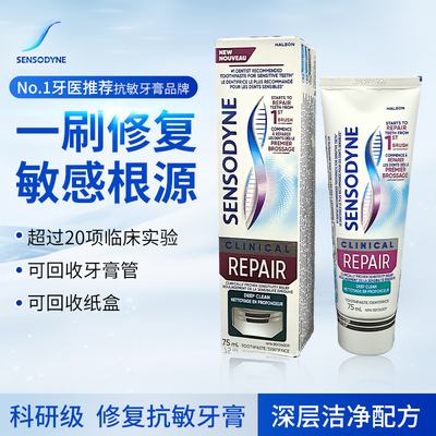 SENSODYNE舒适达科研级修护牙膏