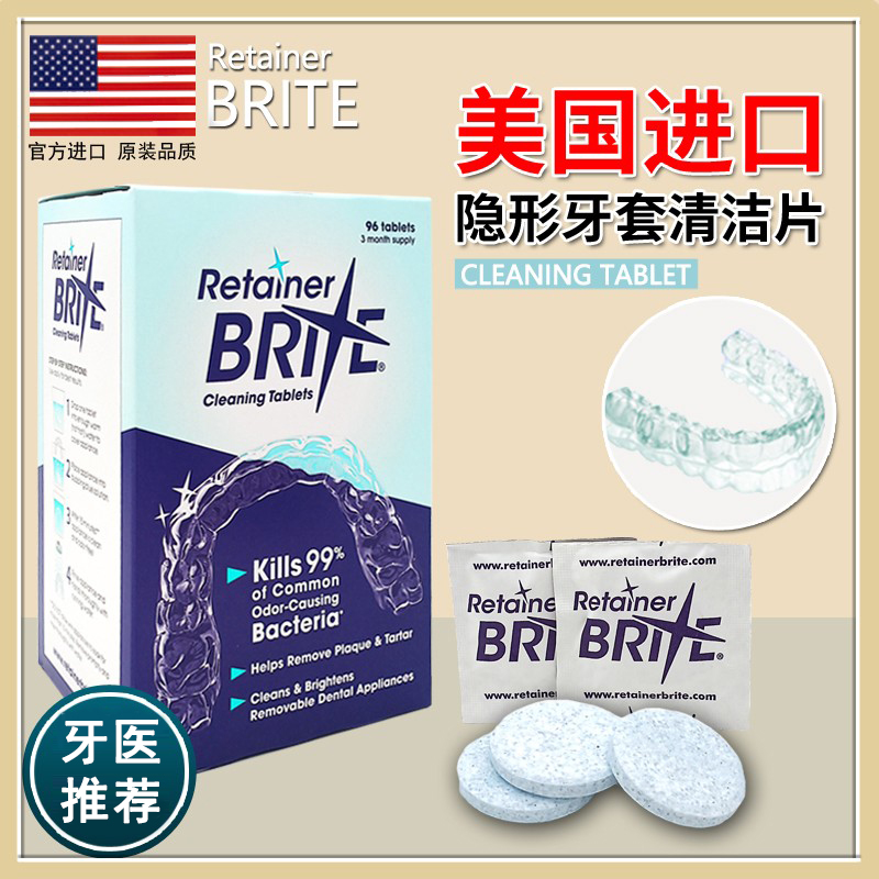 隐适美去味杀菌泡腾片隐形牙套