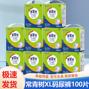 常青树成人纸尿裤 LXL经济型成人腰贴型尿不湿男女防漏整箱批100片