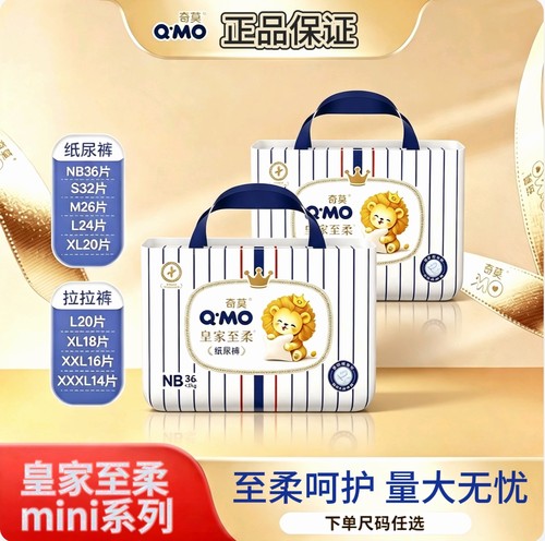 奇莫皇家至柔mini拉拉裤干爽