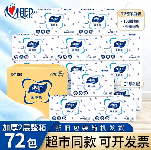 心相印DT100透明2层商务抽纸