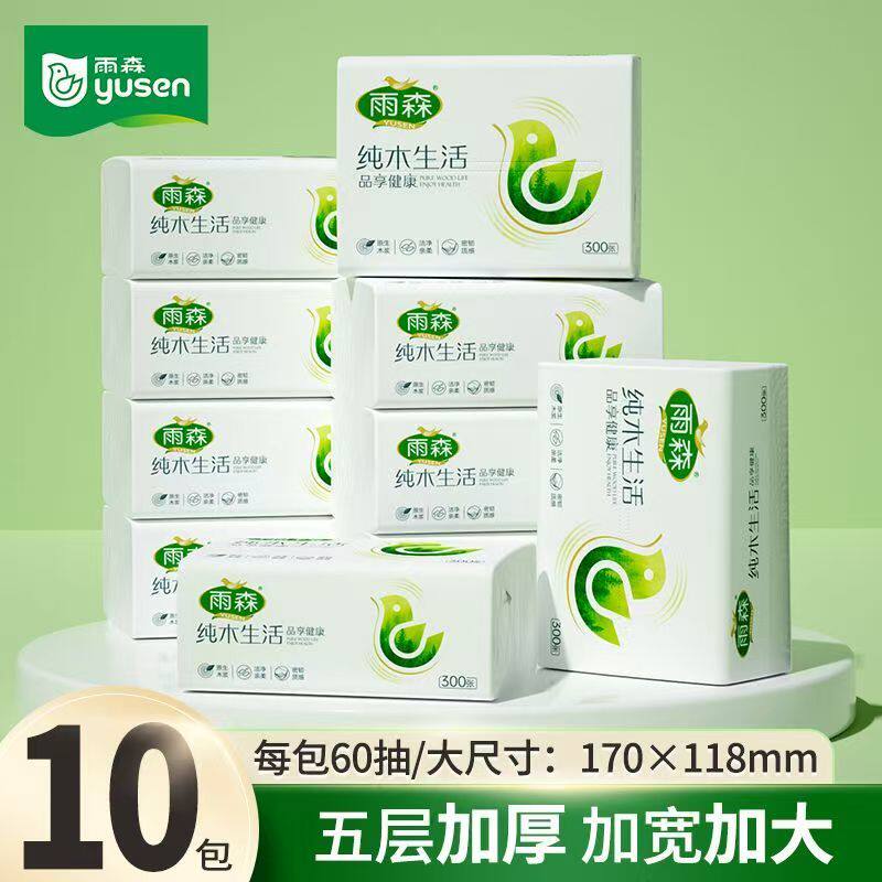 雨森5层加厚原木抽纸10包
