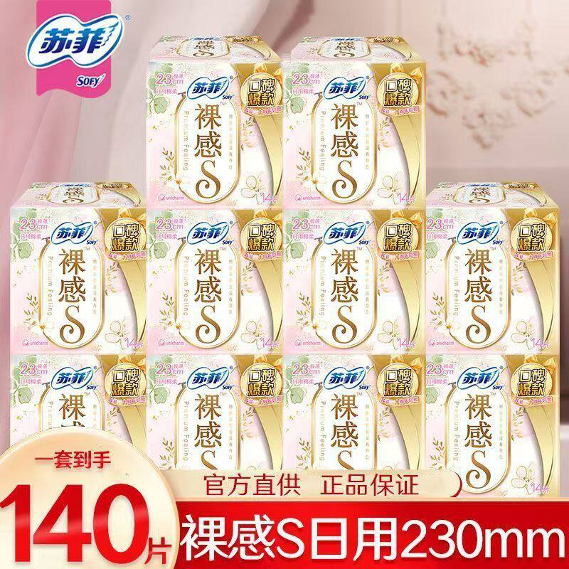 苏菲裸感S日用卫生巾230mm极薄棉柔透气轻薄140片装