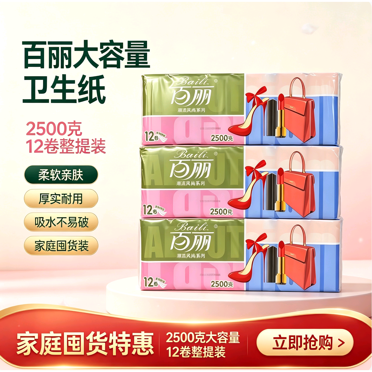 百丽无芯卷纸2500克12卷实惠装