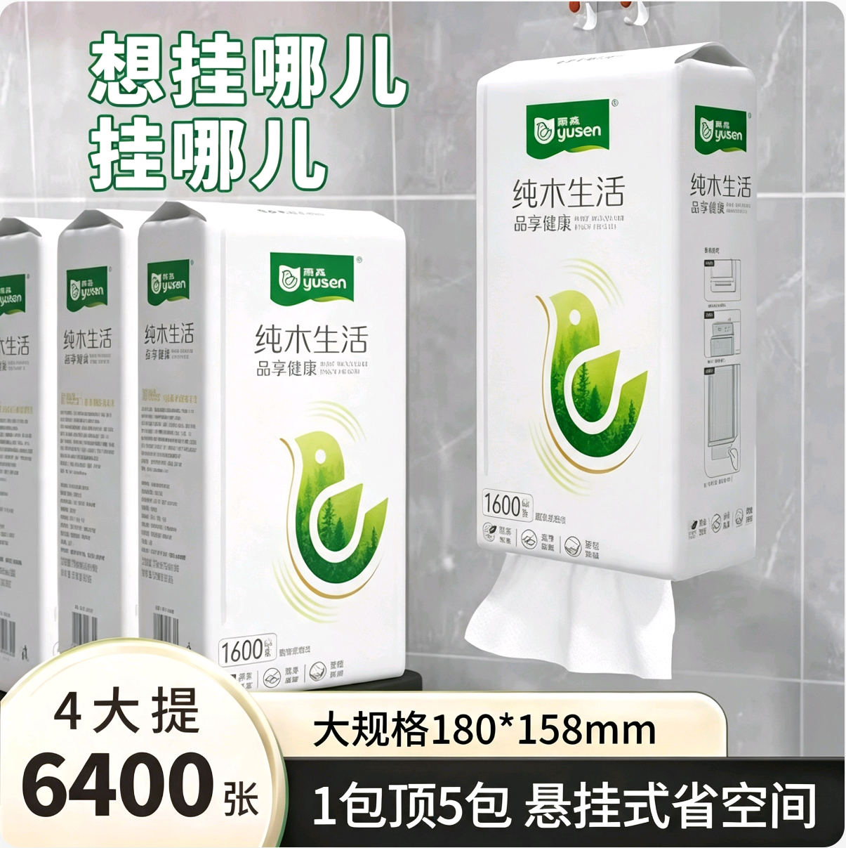 雨森壁挂纸巾5层320抽大包家用