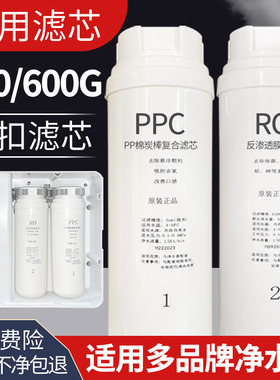 通用KRO-C5净水机PPC复合滤芯创维S908净水器直饮机400600G膜