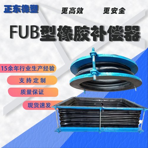法兰连接橡胶补偿器 耐腐蚀橡胶软连接 FUB型橡胶补偿器 绕性接头