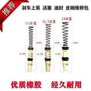 电动车刹车上泵皮碗电动一字踏板摩托车油封总泵刹车皮碗维修11m