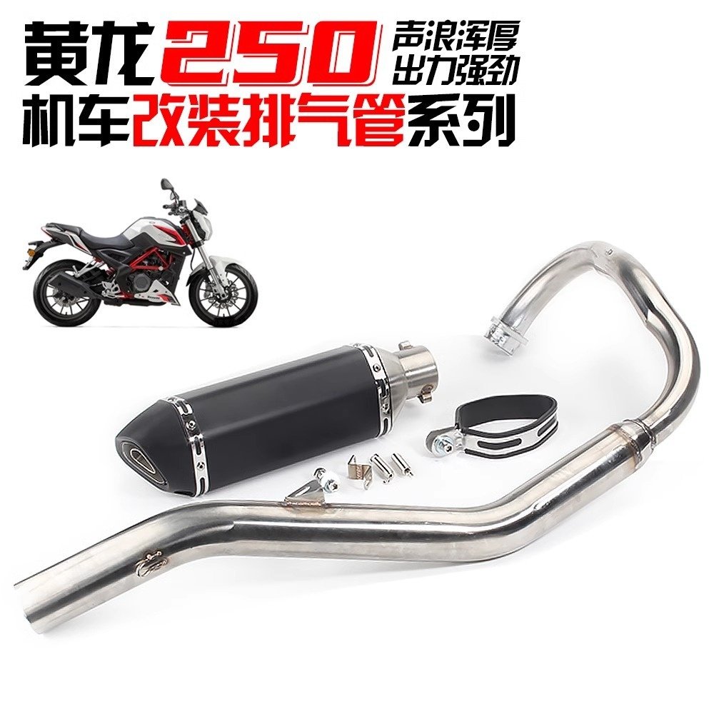 适用于摩托车贝纳利250小黄龙250全段排气 不锈钢前段尾段套装