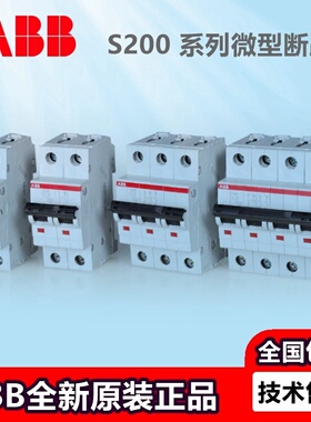 ABB微型断路器S201 S202 S203/204-C1C2C3C4C6C10C16C20C25C50C63