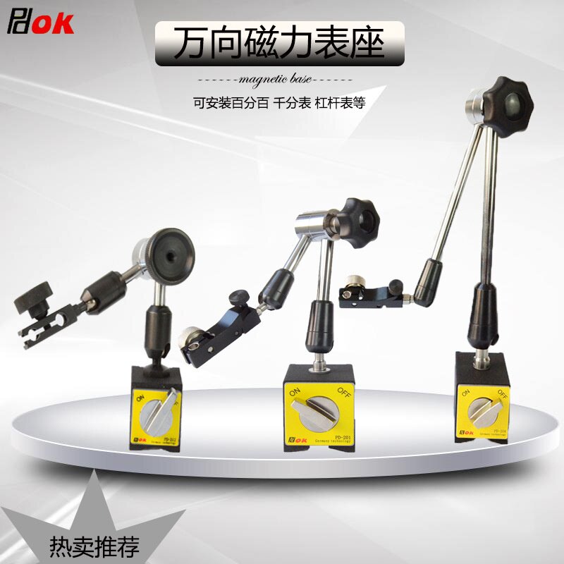 机械万向磁性表座 强力磁铁表坐百分表千分表支架 杠杆表架PD-201