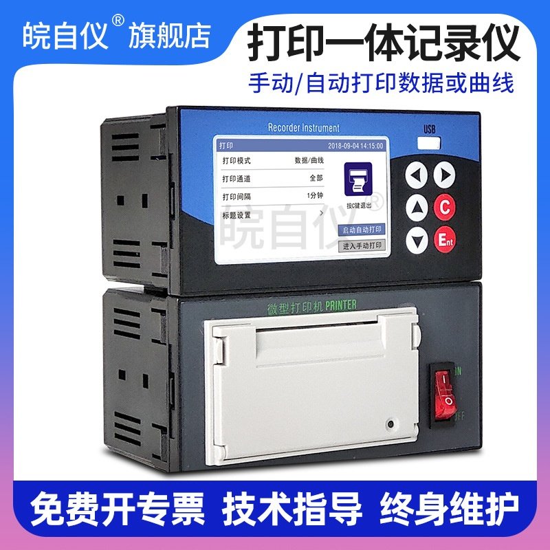 打点式记录仪一体化温湿度打印有纸记录仪多路通道炉温曲线数据表