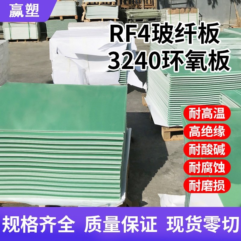 FR4水绿色玻纤板黄色3240环氧板黑色耐高温绝缘板材加工100mm