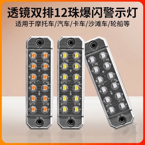 汽车电动车摩托车飞机灯灯巡航改装饰灯led爆闪防追尾警示灯