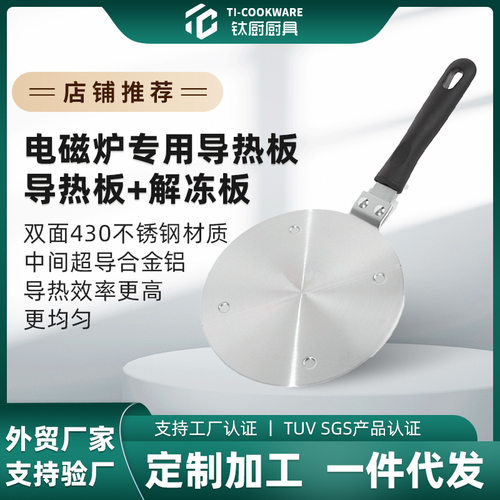 电磁炉导热板燃气灶锅底防烧黑加热板解冻隔热盘带可拆卸胶木手柄