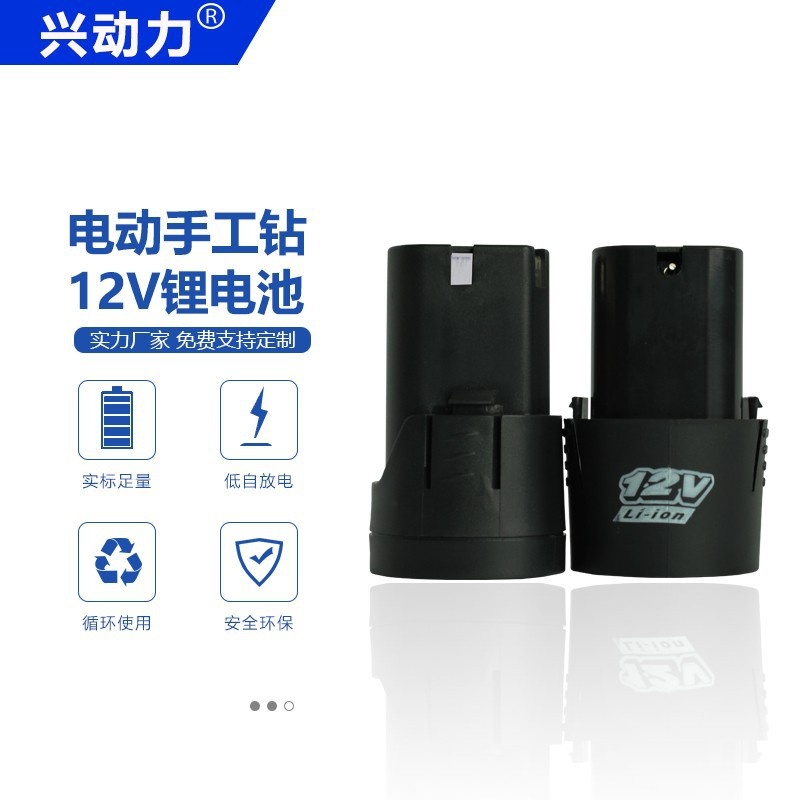 兴动力 手电钻锂电池16.8V2500mAh大容量18650电芯家用电钻电池组