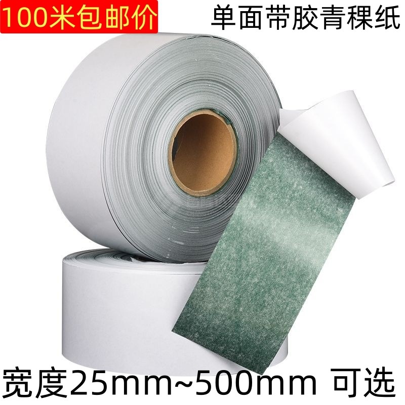 青稞纸背胶青壳纸电机维修耐高温18650锂电池绝缘纸密封垫片100米