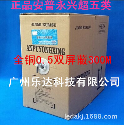 厂家供应安普永兴 超五类双屏蔽网线 05无氧铜300米网线