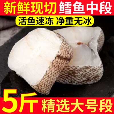 深海鳕鱼中段块新鲜冷冻特大鳕鱼片雪鱼肉鳕鱼排非银鳕鱼辅食婴儿