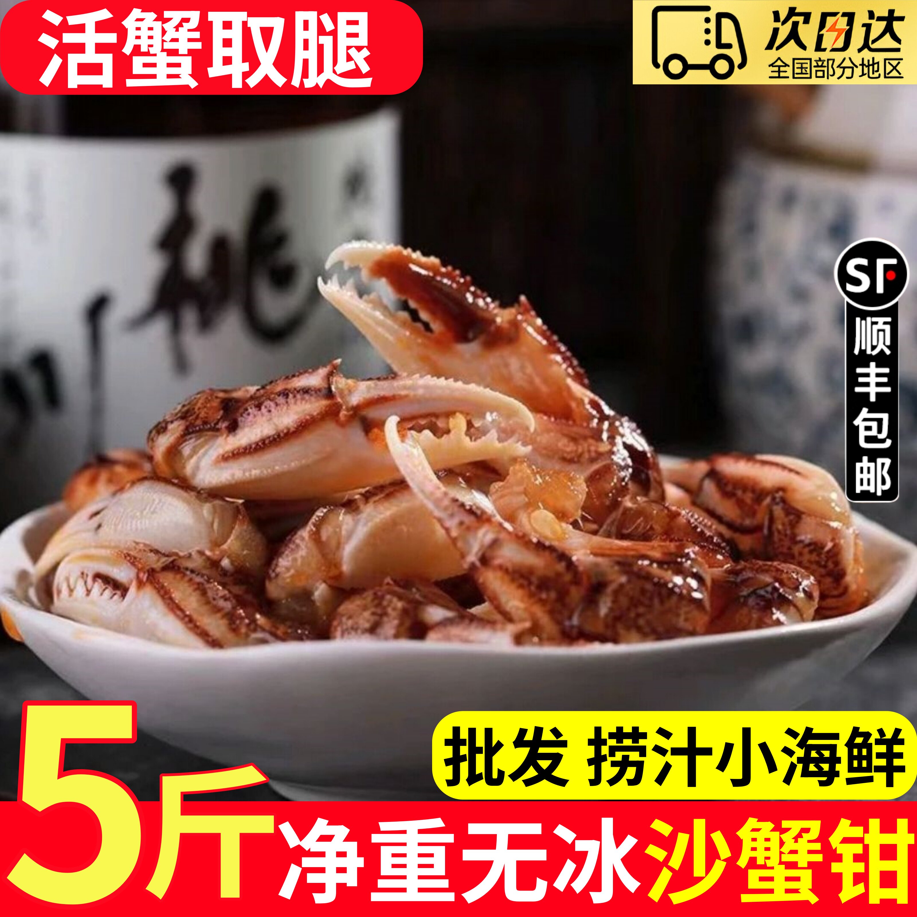 沙蟹钳新鲜蟹腿捞汁小海鲜蟹脚醉蟹大号5斤生腌蟹钳生鲜原料商用