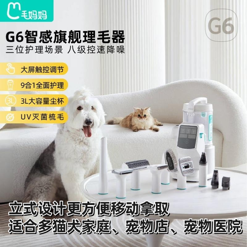 【毛妈妈理毛器G6】多猫狗家庭宠物店医院边剪边梳边吸毛发不乱飞