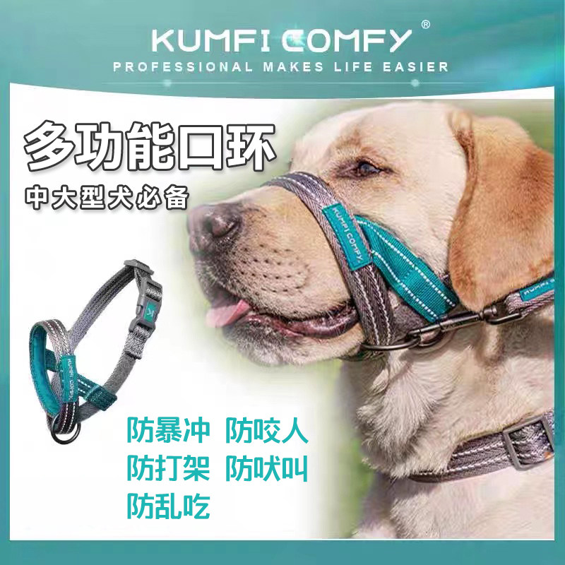 库飞康飞狗狗口环嘴牵可调节大小