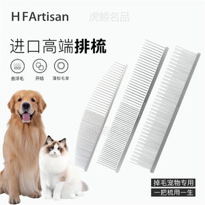 【猫狗梳毛爆品排梳】HF高端赛级梳子去浮毛底绒开结宠物美容用品