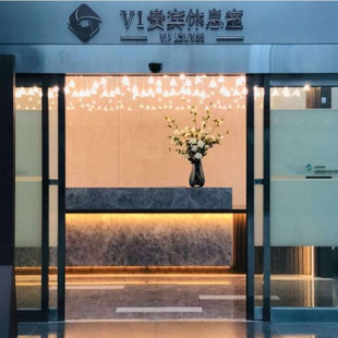 上海虹桥机场T2航站楼V1贵宾厅VIP休息室停车优惠券抵扣券安检后