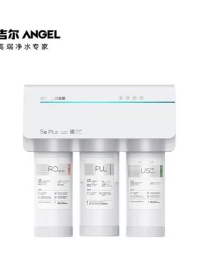 安吉尔家用净水器S6Plus直饮500G大通量双出水J3306-ROB75 反渗透