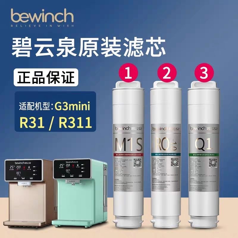 G3系列滤芯R31/R311净水机器滤芯MC103/R103/QC107