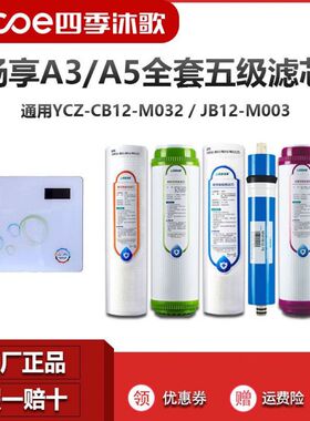 净水器滤芯YCZ-CB12-M003/JB12-M003A3/A5净水过滤芯全套