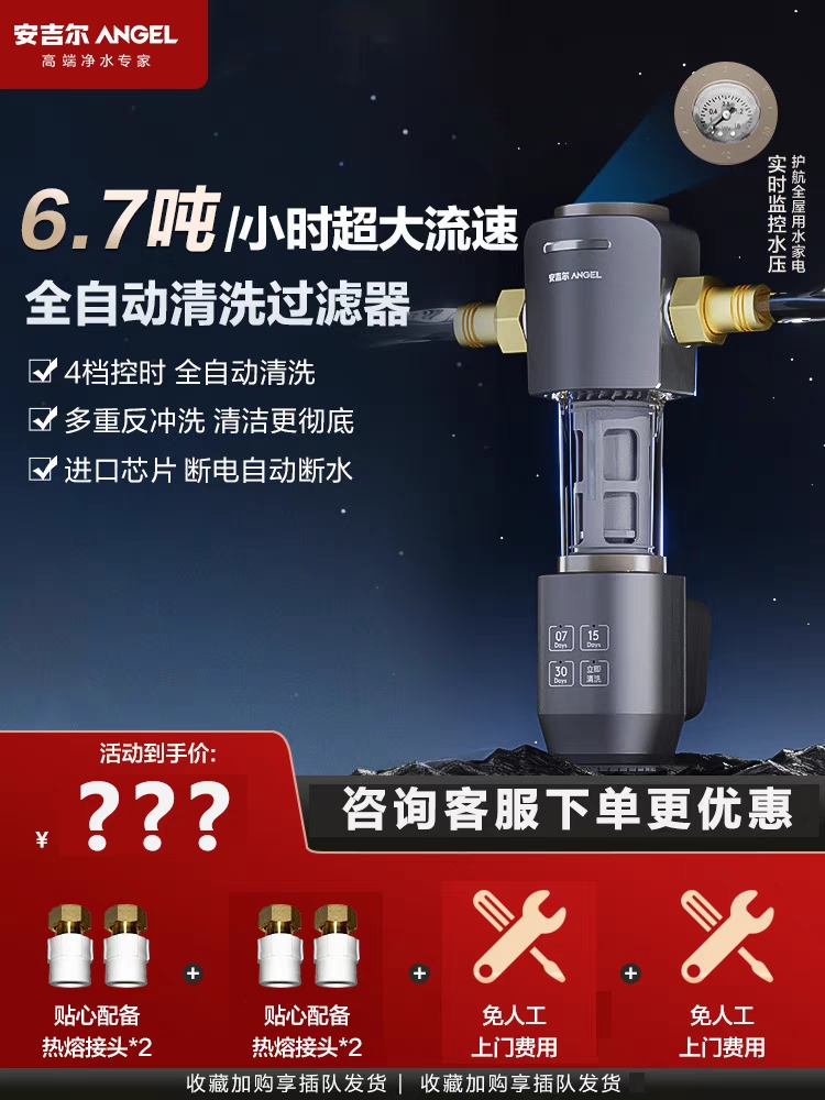 安吉尔家用前置过滤器全