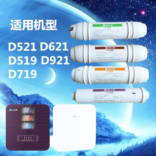 净水器滤芯D519D521D621D719D921PP棉CTO滤芯T33DF纳滤膜