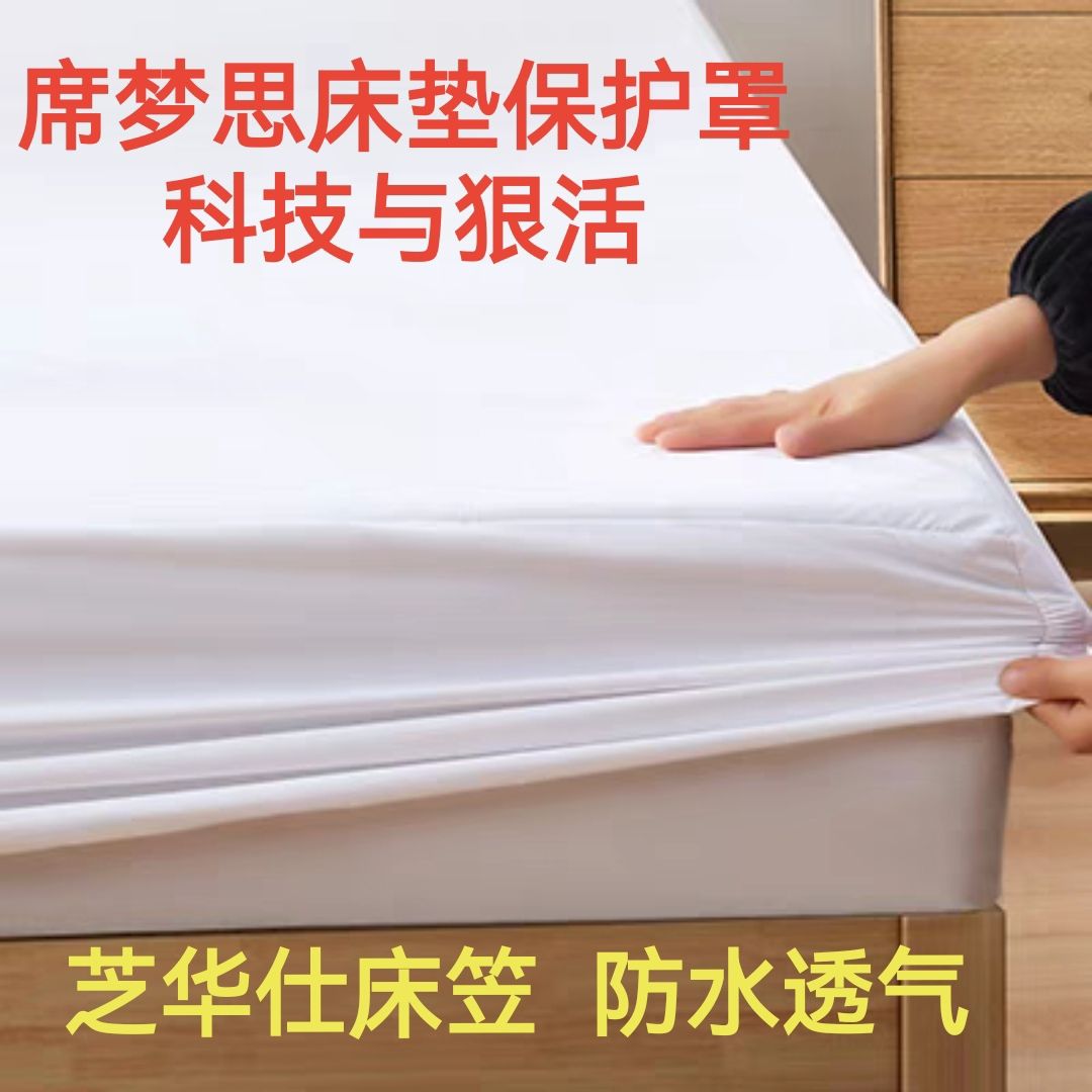 芝华仕防水床笠床垫床罩防灰尘芝华士床笠防潮席梦思全包防尘透气