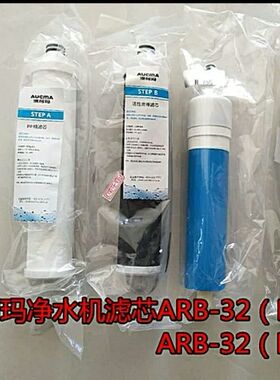 净水机ARB-32B3滤芯C号滤芯共1个