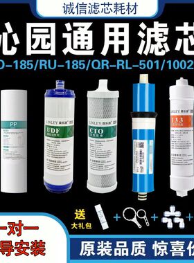 净水器滤芯RO/RU185IABCDE/RU185JCFRL-501QG-U-1002R701全套