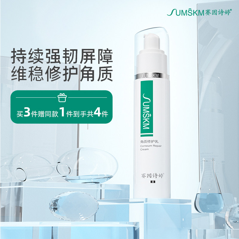 赛因诗婷角质修护乳48ml水光针微针项目后肌肤修护屏障正品