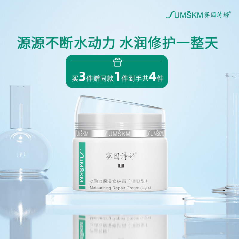赛因诗婷水动力保湿修护霜清爽型舒缓补水可用旗舰店正品