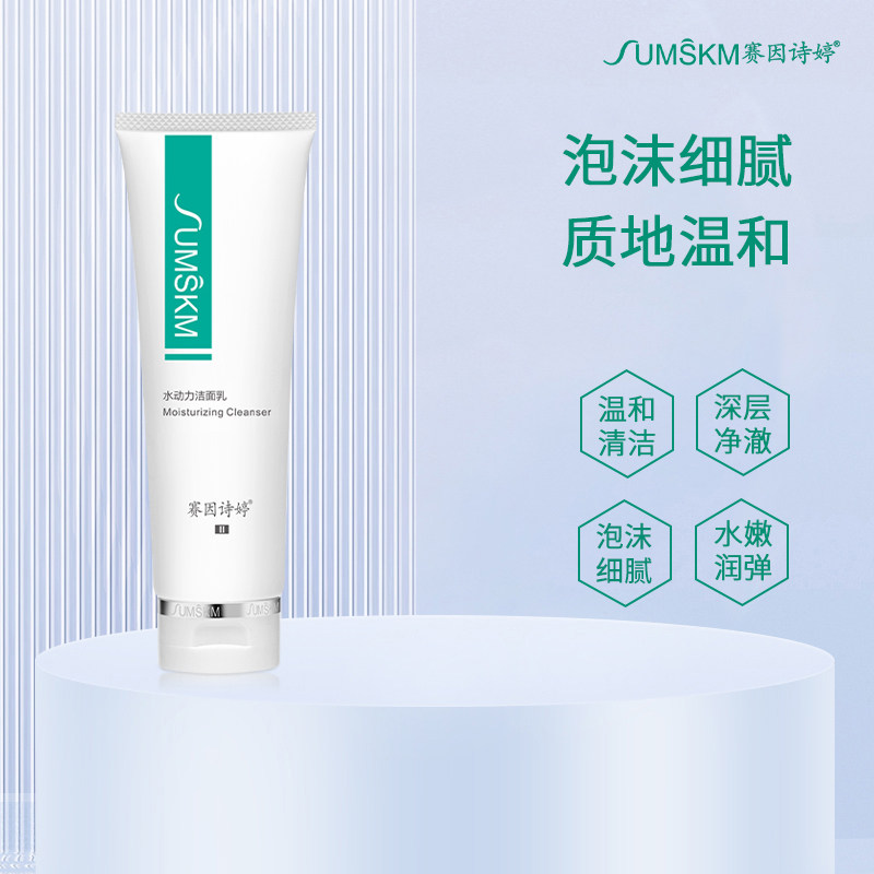 赛因诗婷水动力洁面乳面部清洁泡沫细腻水润舒适旗舰店正品