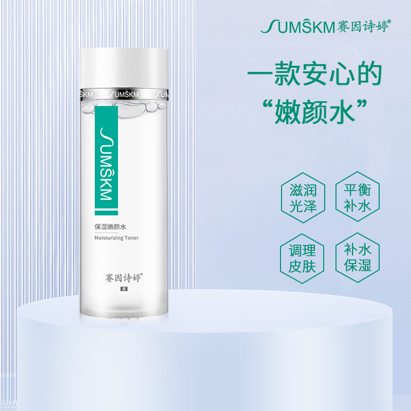 赛因诗婷保湿嫩颜水透明质酸补水保湿水改善干燥滋润旗舰店正品