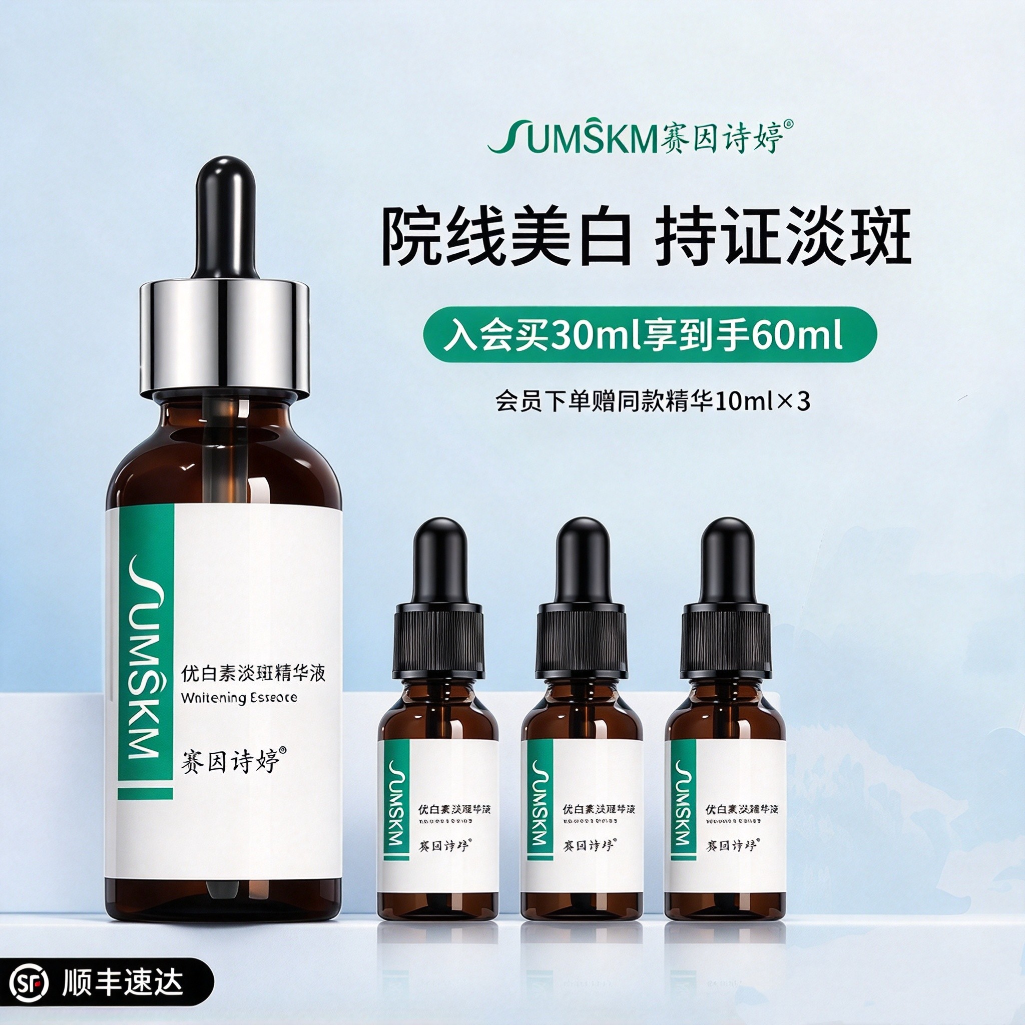 赛因诗婷优白素淡斑精华液传明酸氨甲环酸烟酰胺美白反黑提亮去黄