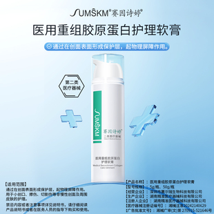 赛因诗婷医用重组胶原蛋白护理软膏微创术后创面皮肤护理